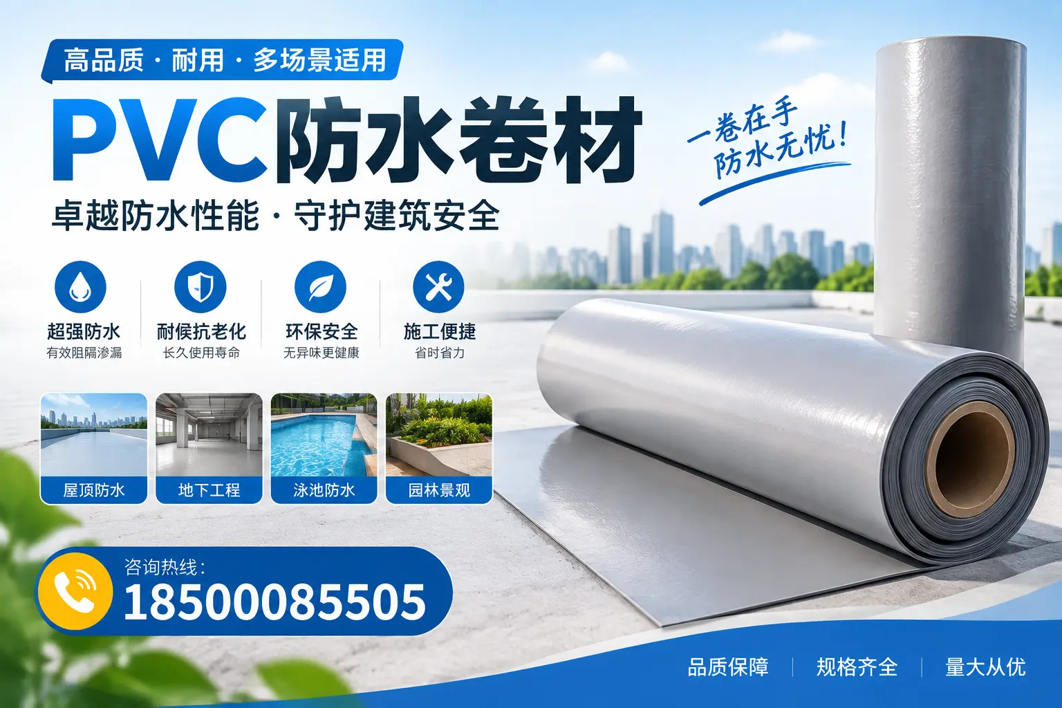 PVC防水卷材的性能测试方法,确保质量与安全邵阳